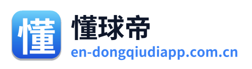 懂球帝